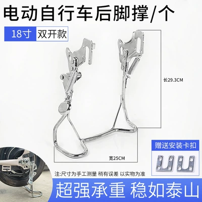 Electric car big tripod 16 18inch Rear Large - double-opening-bracketpiece-includes-mounting-hardware