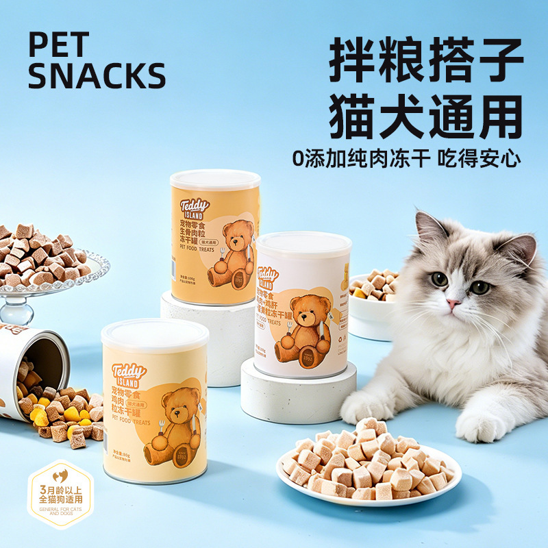 High-Quality Canned Freeze-Dried Cat Snacks, Chicken and Duck Meat Chunks, Dog Snacks, Freeze-Dried Meat Snacks for Cats, Officially Authorized High-Quality Canned Freeze-Dried Cat Snacks, Chicken and Duck Meat Chunks, Dog Snacks, Freeze-Dried Meat Snacks for Cats, Officially Authorized