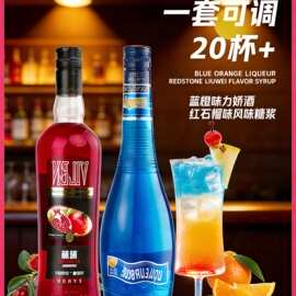 蓝橙味力娇酒红石榴风味糖浆利口酒鸡尾酒调酒基酒洋酒官方正品