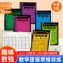 高难度儿童开发数学数独