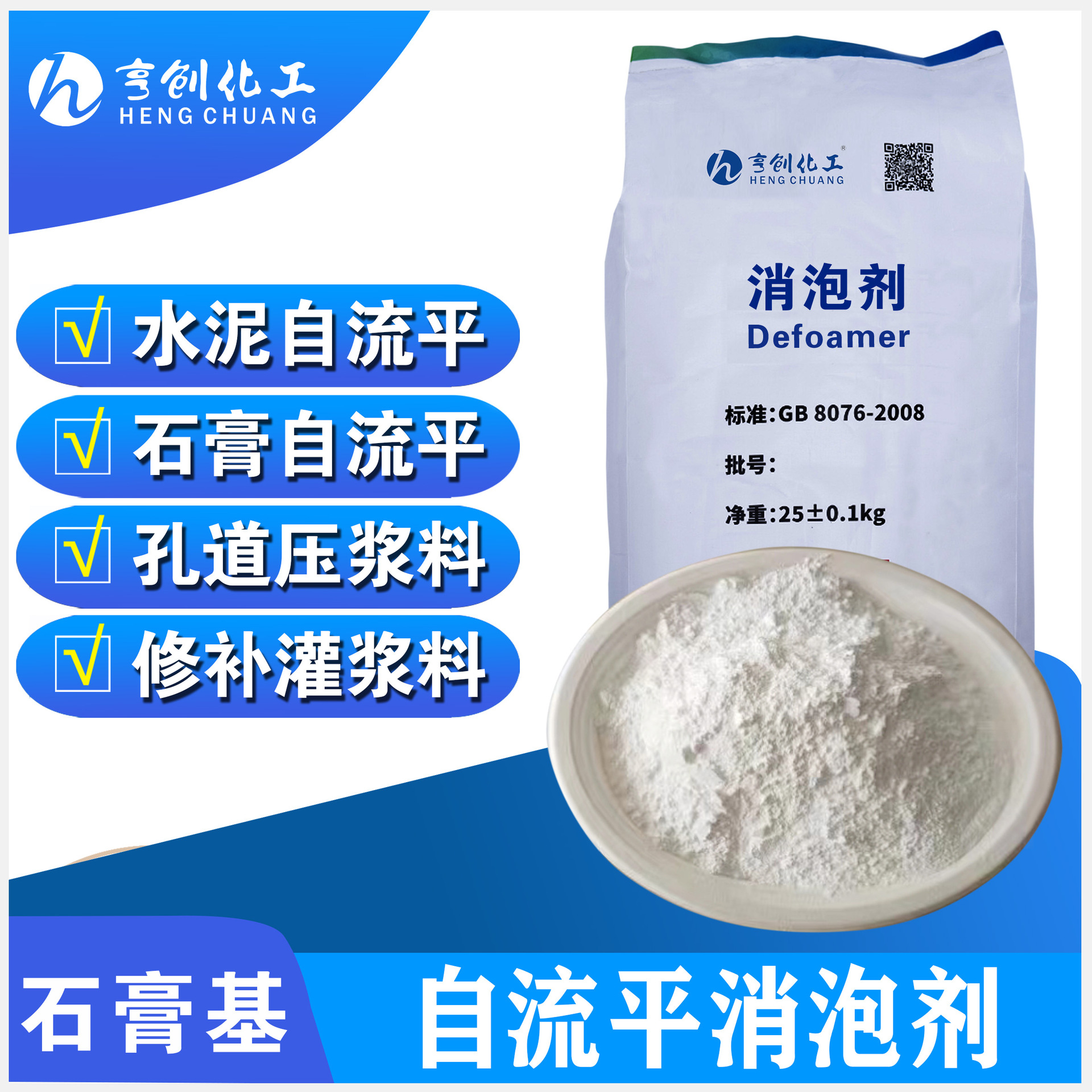 粉末消泡剂 石膏自流平消泡剂 砂浆混凝土消泡剂  灌浆料消泡剂