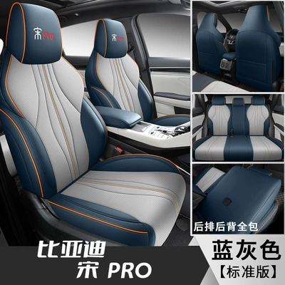 Modelə uyğun (Original) oturacaq örtükləri car seat cover Song pro - song-pro-gray-blue-standard-version-front-and-back-all-inclusive-fl-special-car