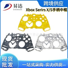适用Xbox Serirs X/S手柄中框 XSX/XSS地平线 光环无限内托支架