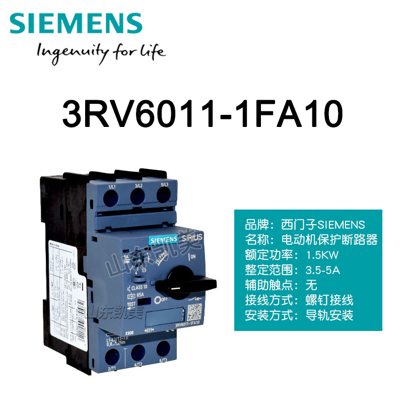 西门子断路器3RV6011-1FA10 3.5-5A 马达保护断路器 3RV60 1.5KW