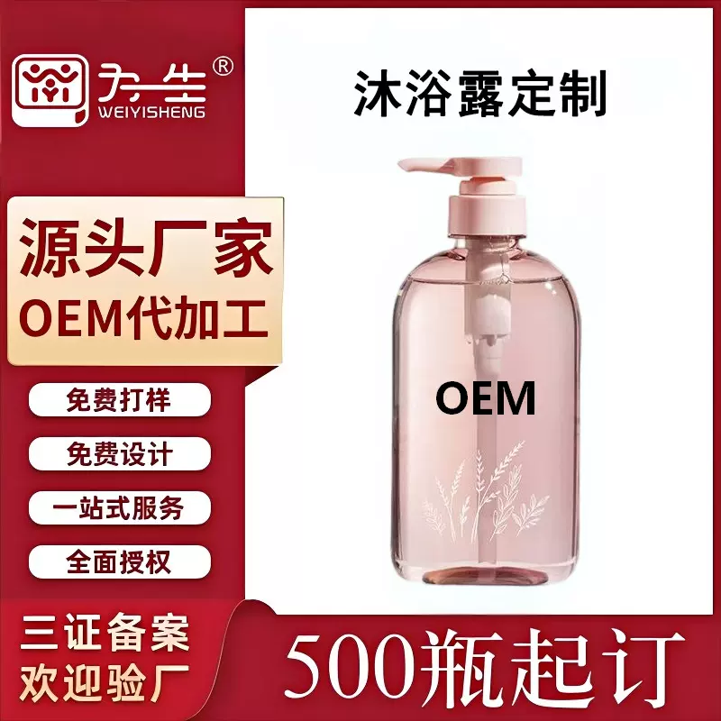 定制oem香氛沐浴露香水型持久留香贴牌代加工厂家定做沐浴油乳液