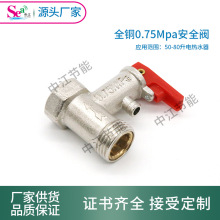 電熱水器安全閥泄壓閥減壓閥電熱水器專用配件用於4分水流傳感器