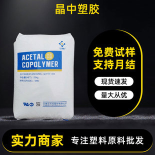 Abrasion Resistant Pom Raw Material Yuntianhua M90 Car Accessories Thin-Walled Products with Pom Material Food Grade Plastic Particles