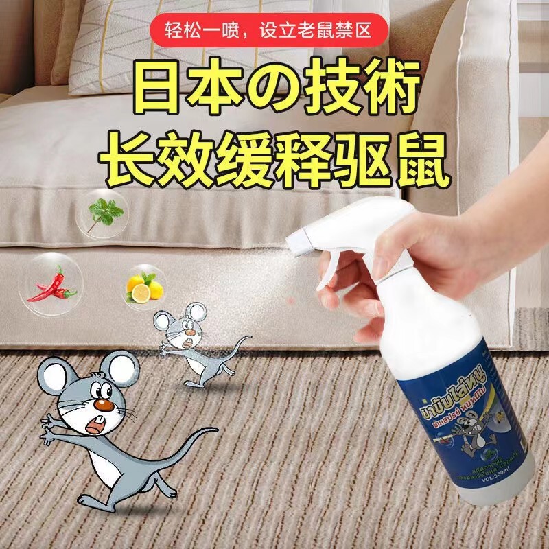Rat Repellent Artifact Household Rat Repellent Plant Odor Rat Repellent Spray Rat Repellent Artifact Car Household Multi-Purpose Rat Repellent Artifact Household Rat Repellent Plant Odor Rat Repellent Spray Rat Repellent Artifact Car Household Multi-Purpose