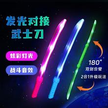 新款发光对接武士刀拼接音乐刀剑双节儿童地摊夜市景区热卖货源批