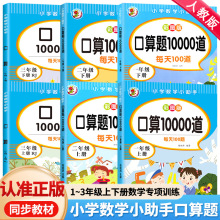 口算题卡10000道一二三年级数学思维专项训练人教版正版书籍