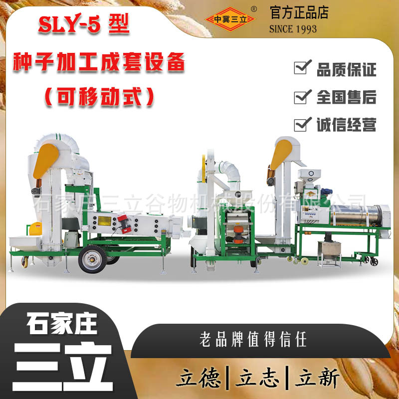 种子商品粮移动式加工机组种子清选精选分级包衣成套设备生产线