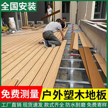塑木地板户外露台防腐木地板木塑室外庭院花园二代共挤地面自铺板