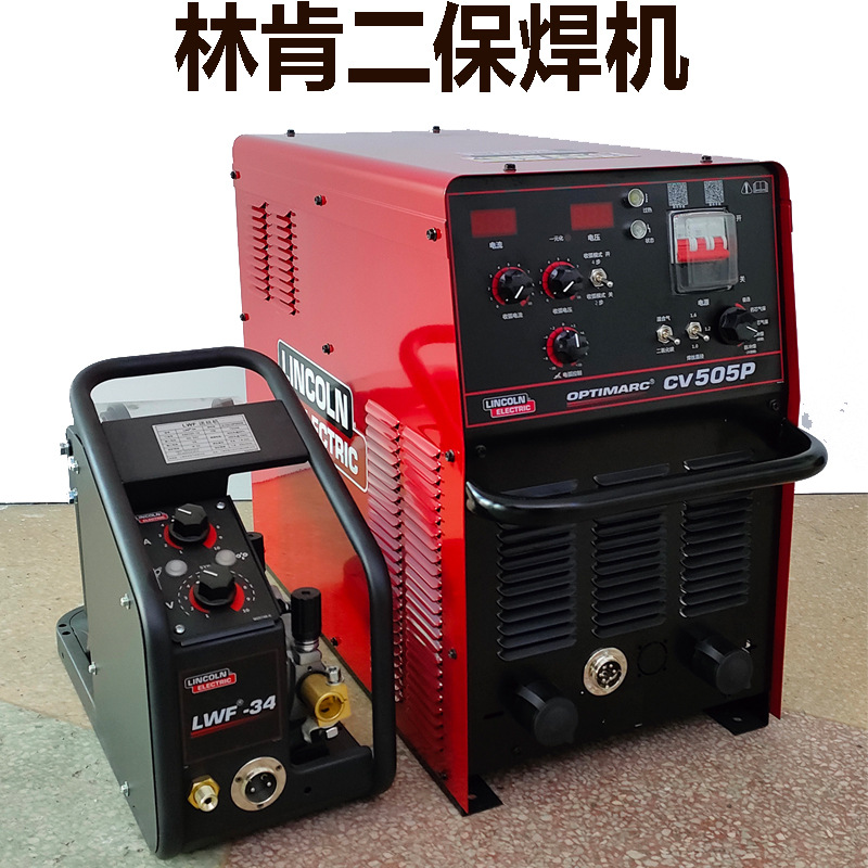 美国林肯二保焊机CV505P脉冲气保焊机两用380V焊机