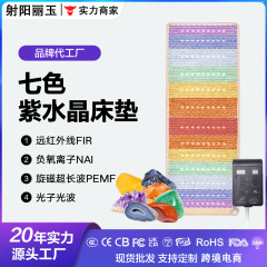 七彩水晶光子床垫超长波远红外线温热理疗玉石床垫美容院养生跨境