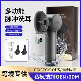 跨境智能自动洗耳器冲耳器电动暖风干耳器多功能耳垢耳道清洁器