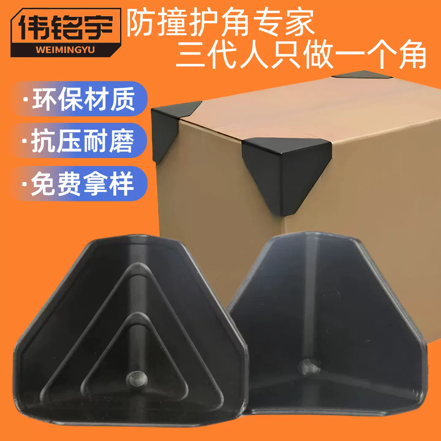 纸箱打包塑料护角跨境电商家居建材包装运输防磕碰专用包角