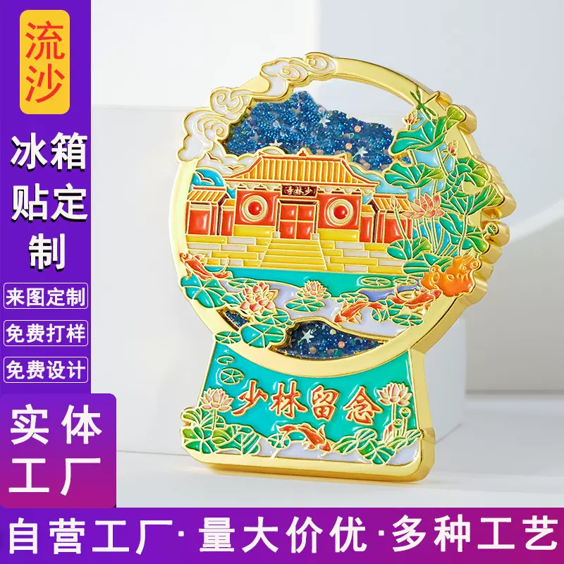 厂家直供金属流沙旋转冰箱贴定制定做旅游城市地标景点纪念品磁贴