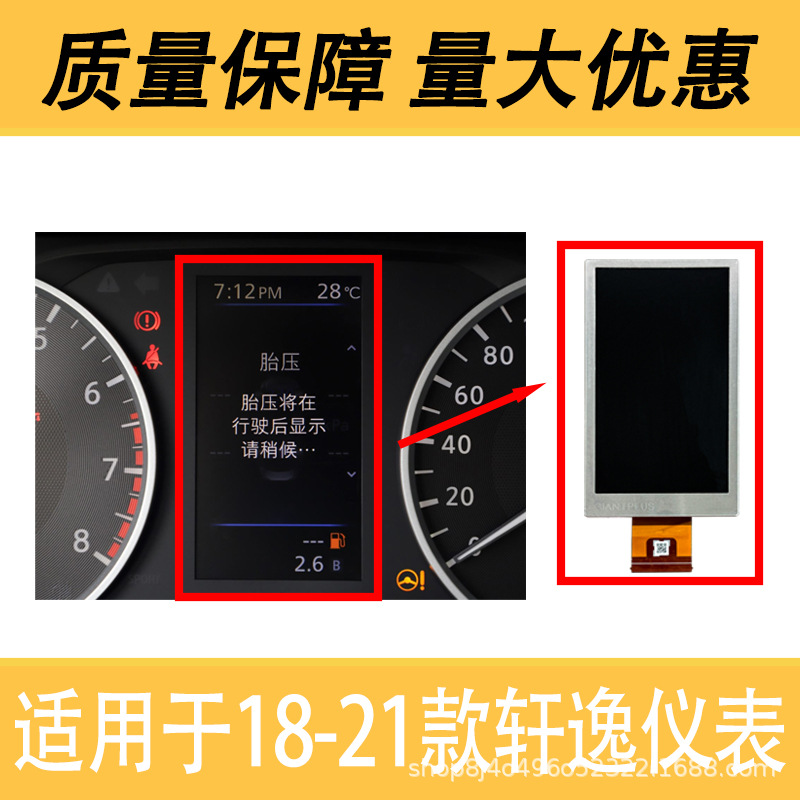 Suitable for 18-21 Sylphy dashboard display screen, 14th generation Sylphy interior screen dashboard LCD screen dashboard