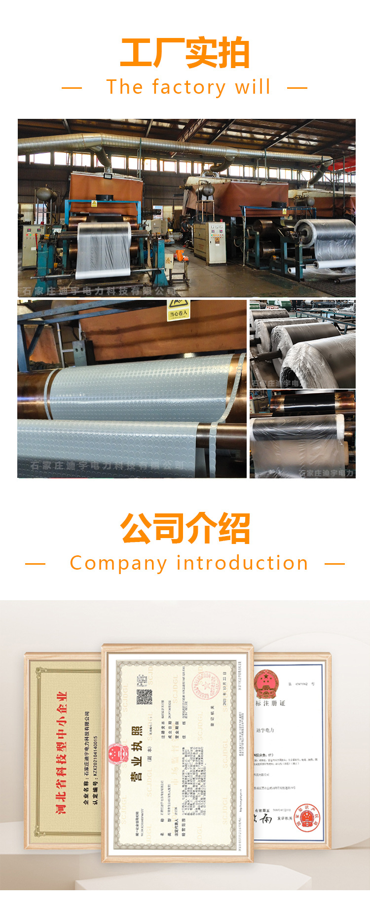 绝缘胶垫详情页迪宇_07