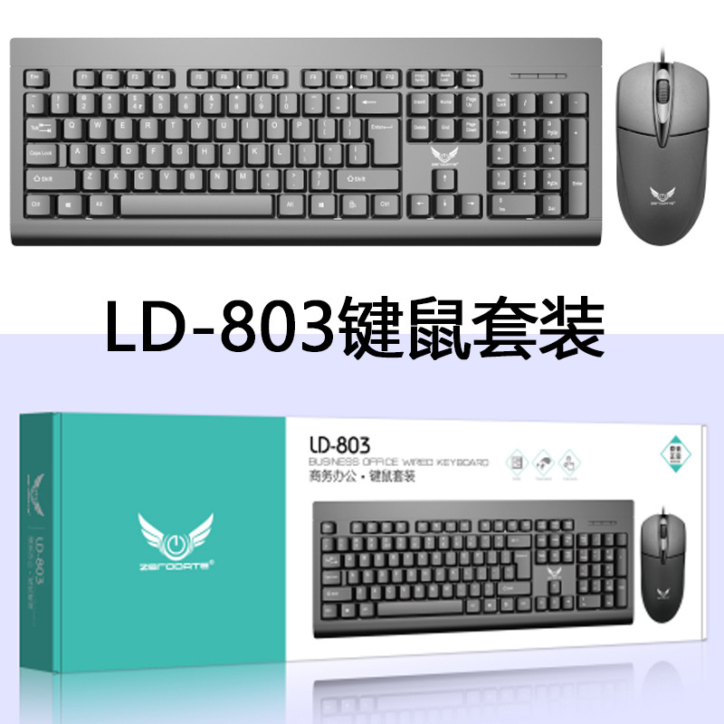 803 Key and Mouse Set