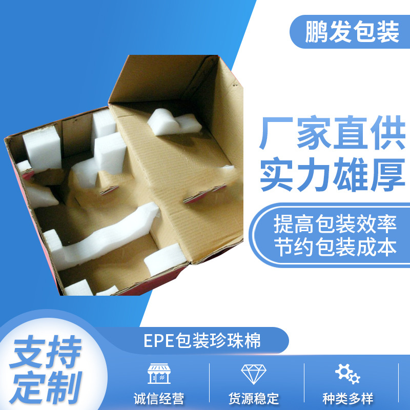 批量供应珍珠棉成型包装珍珠棉EPE包装礼品盒内托包装保护套