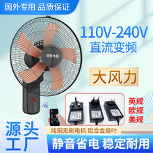 欧规壁扇 英规壁挂扇 110V墙扇 美规挂扇 110伏直流变频挂壁扇