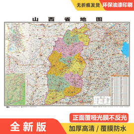 厂家直销全新版山西省地图高清正版覆膜防水地图物流行政交通