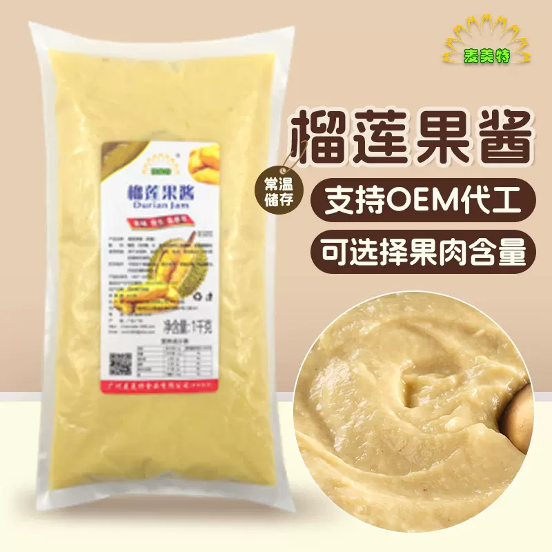 金枕榴莲果泥果酱常温储存榴莲千层饼酥披萨酱烘商用焙糕点原料