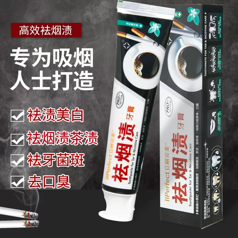 去黄祛烟渍美白牙膏祛烟渍茶渍咖啡渍口臭去牙结石牙垢去烟渍牙膏
