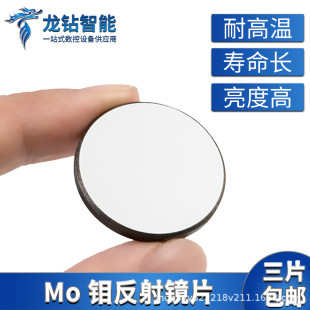 Molybdenum reflective lens 20/25/30mm laser engraving machine co2 special carbon dioxide cutting machine reflective accessories