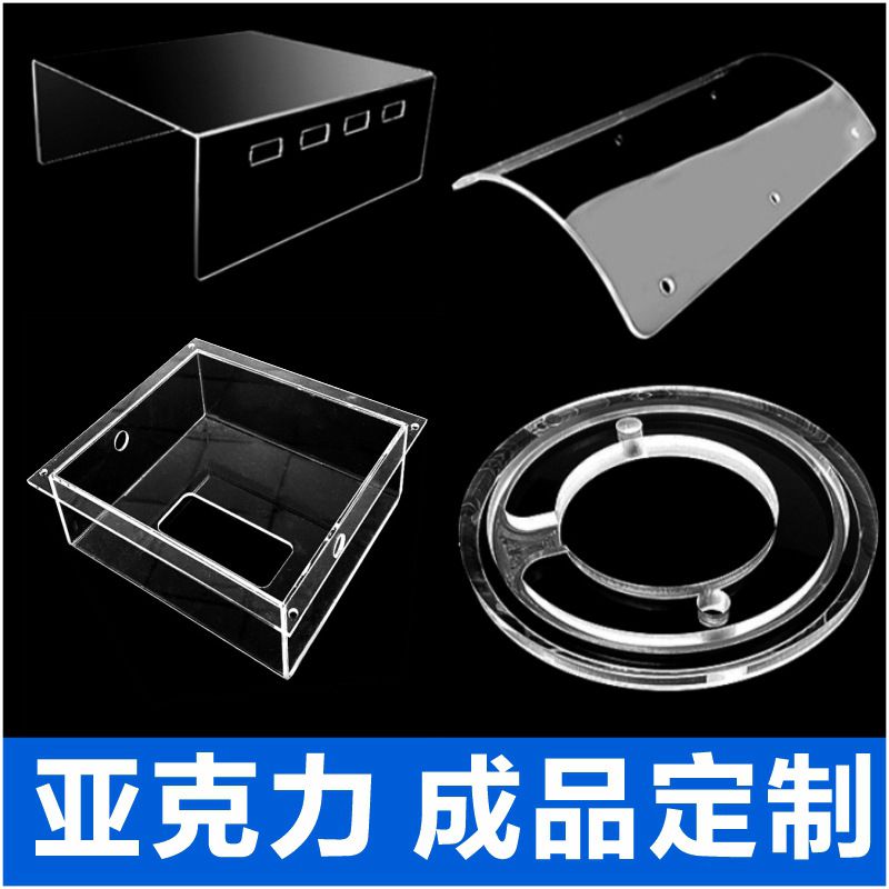 亚克力板现货加工透明展示盒弧形防尘罩折弯热弯收纳盒箱有机玻璃