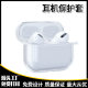 For AirPods Bluetooth Apple Headset Protective Cover Transparent High Transparent Soft Shell Pro Earphone Case Protective Shell Soft Adhesive