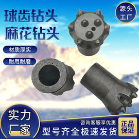 厂家球齿钻头隧道岩石凿岩机用钻头矿山梅花钻头28/32球齿钻头