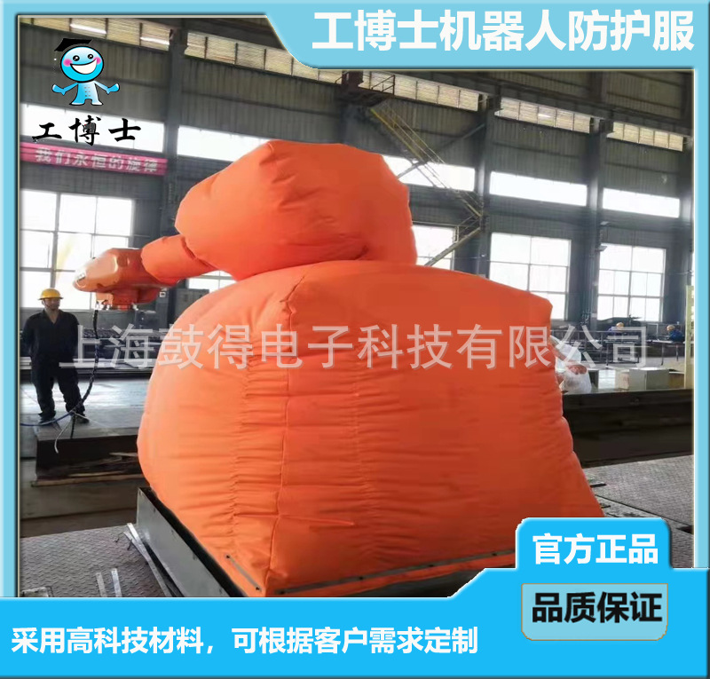 工博士机器人防水耐酸碱防护服 技术选型 安装服务 售后保障