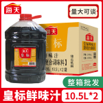 海天皇标鲜味汁10.5L*2桶整箱餐饮酒店实惠大桶装鲜味复合调味汁