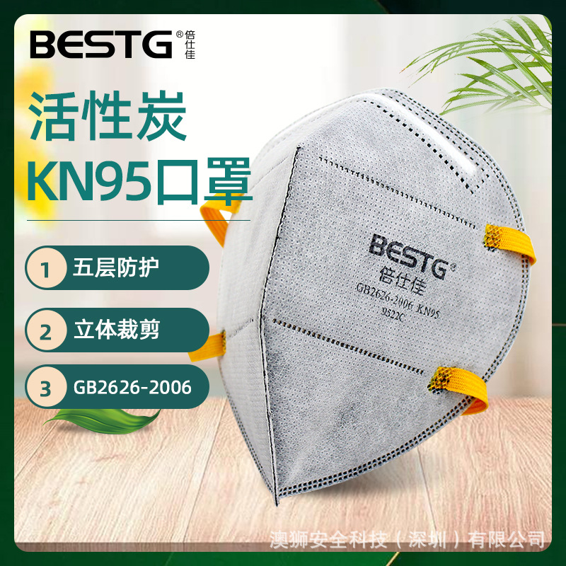 倍仕佳9522C头戴款活性炭防甲醛防异味专用透气防护防尘KN95口罩