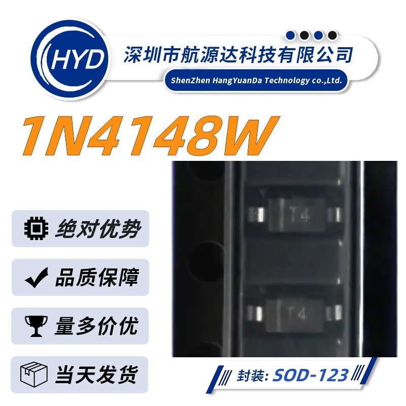 配单 1N4148W 丝印T4 SOD-123 1206封装 100V/150MA 开关二极管