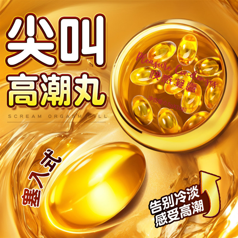润滑油剂人体高潮快感增强激情液女性私处爽滑房事夫妻情趣性用品