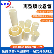 3/6寸保护膜缠绕膜内芯管ABS管芯塑料硬管电池隔膜离型膜收卷管