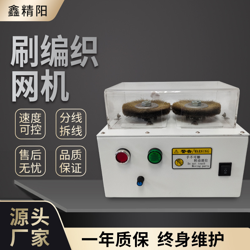 屏蔽网刷线机编织线分线拆线机屏蔽线漆包线打散机扭线机绕线机