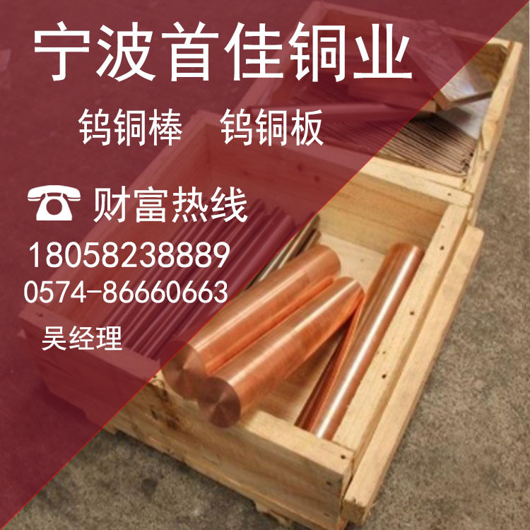 供应A25NiF W80钨铜板W70 w75高强度钨铜棒高硬耐高温电极钨铜棒