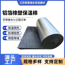 B1级铝箔防火阻燃橡塑板隔音降噪隔热自粘屋顶管道保温棉板背胶