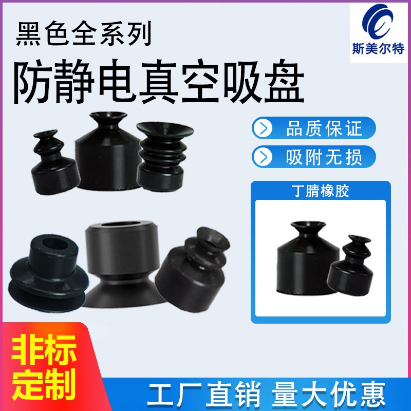 黑色防静电大小头机械手单双三层耐高温真空吸盘气动橡胶吸嘴