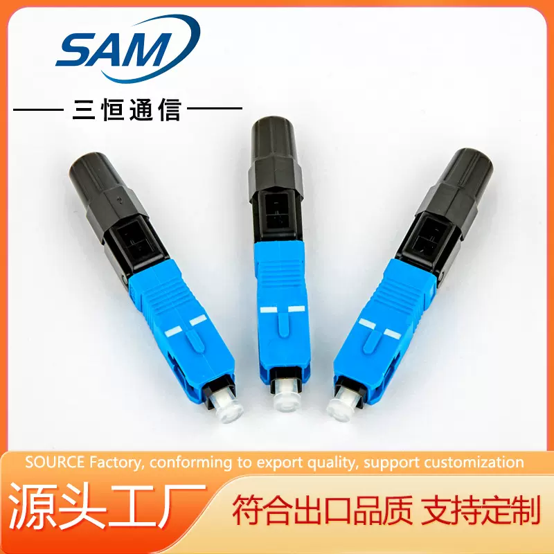 光纤冷接子FTTH冷接头预埋式快速连接器皮线光缆SC/UPC插片式插芯