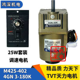 220V25W天力电机TVT单相交流调速齿轮减速电机马达M425-402+4GN