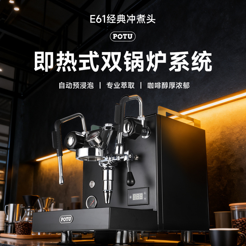 Potu E61 Brewing Head Semi-Automatic Coffee Machine Italian Double Boiler Coffee Machine Single Head