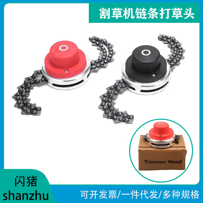 割草机常规链条打草头 割灌机配件 除草机螺母款锄草头打草机垫片