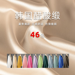 South Korea Acetate Satin Fabric-Glossy Silky Sliding Thin Dress dress Shirt Wide Leg Pants Solid Color Fabric