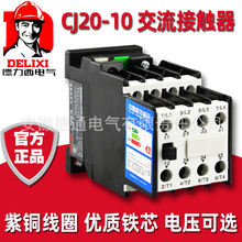德力西交流接触器CJ20-10 16 25 220V 380V 10A 16A 25A单相 三相