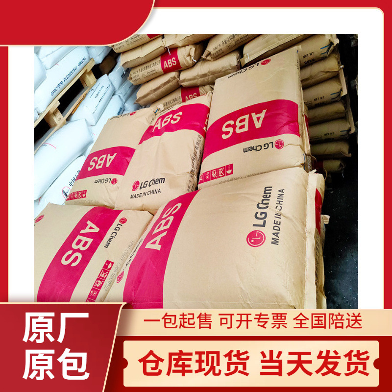 注塑级ABS 韩国LG MP-220 电镀级 家电专用 汽车部件